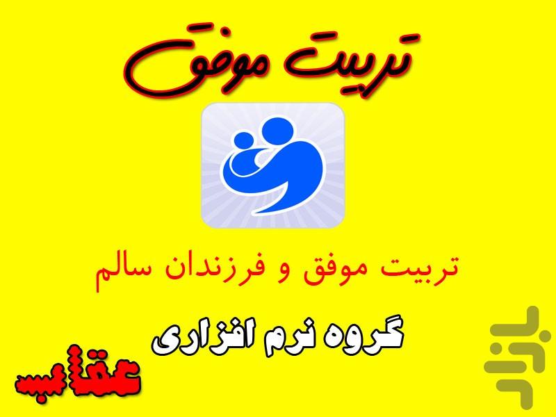 تربیت موفق - Image screenshot of android app