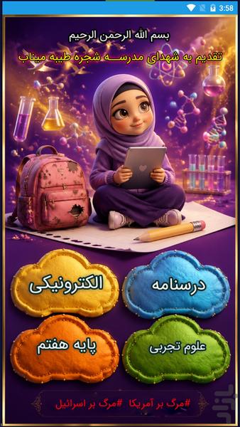 درسنامه علوم تجربی پایه هفتم - Image screenshot of android app