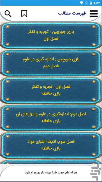 درسنامه علوم تجربی پایه هفتم - Image screenshot of android app