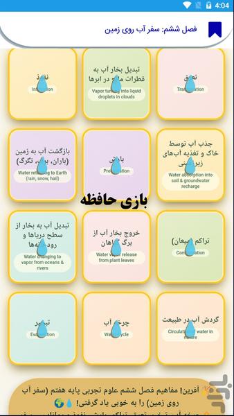 درسنامه علوم تجربی پایه هفتم - Image screenshot of android app