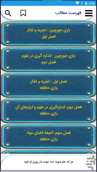 درسنامه علوم تجربی پایه هفتم - Image screenshot of android app