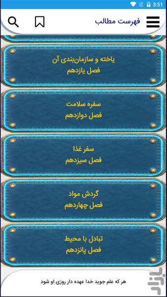 درسنامه علوم تجربی پایه هفتم - Image screenshot of android app