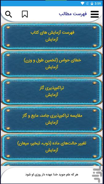 درسنامه علوم تجربی پایه هفتم - Image screenshot of android app