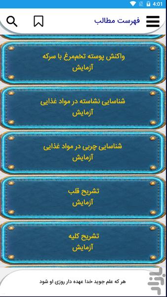 درسنامه علوم تجربی پایه هفتم - Image screenshot of android app
