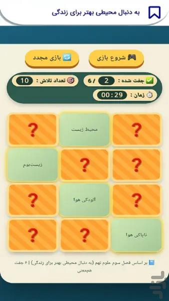 درسنامه علوم تجربی پایه نهم - Image screenshot of android app