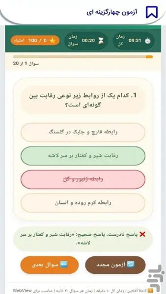 درسنامه علوم تجربی پایه نهم - Image screenshot of android app
