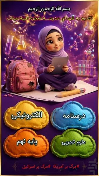 درسنامه علوم تجربی پایه نهم - Image screenshot of android app