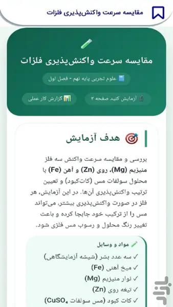 درسنامه علوم تجربی پایه نهم - Image screenshot of android app