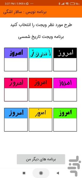 ویجت زیبای تقویم فارسی - عکس برنامه موبایلی اندروید