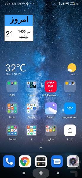 ویجت زیبای تقویم فارسی - Image screenshot of android app