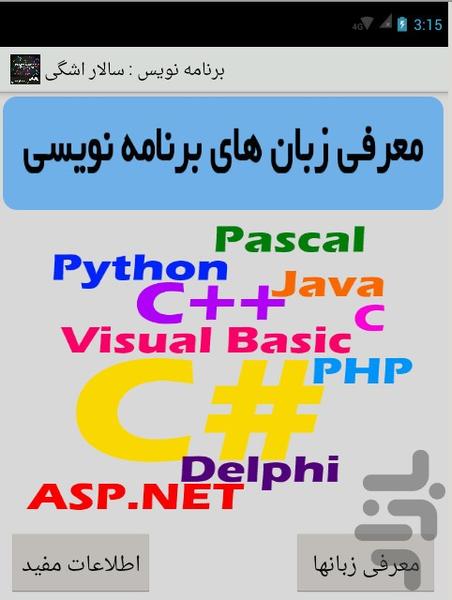 زبانهای برنامه نویسی - Image screenshot of android app