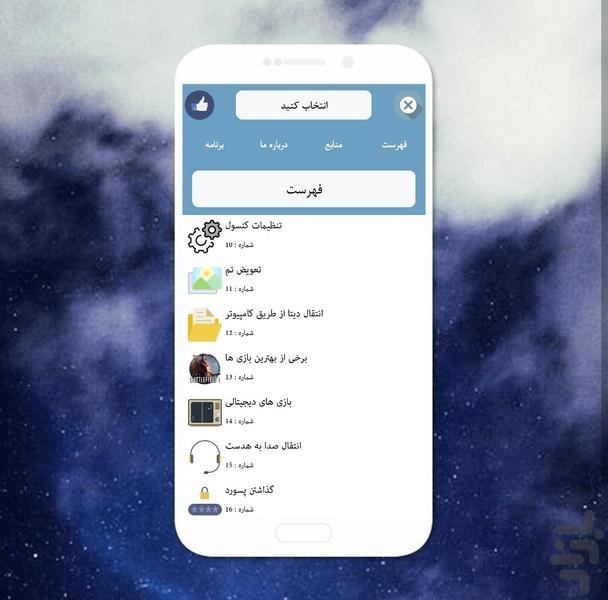 آموزش های PS4 - Image screenshot of android app