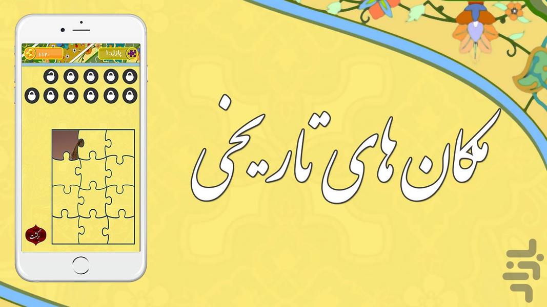 پازلک - عکس بازی موبایلی اندروید