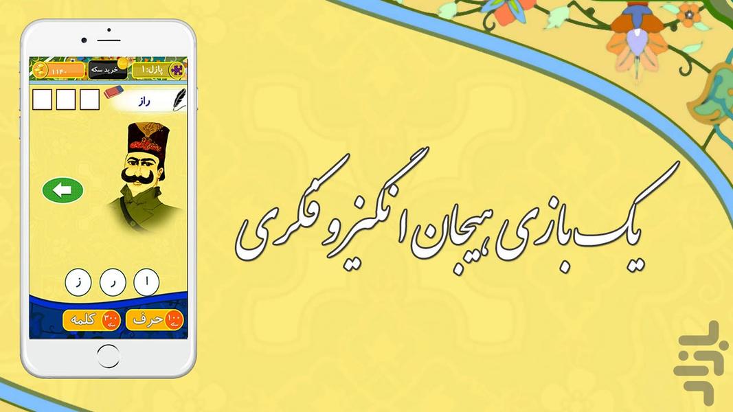 پازلک - عکس بازی موبایلی اندروید