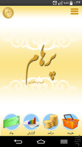 حسابداری شخصی پرهام - عکس برنامه موبایلی اندروید