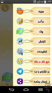حسابداری شخصی پرهام - عکس برنامه موبایلی اندروید