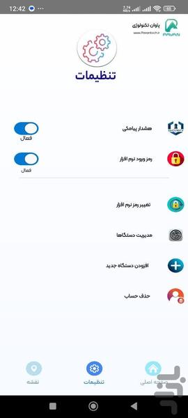 پاوان - عکس برنامه موبایلی اندروید