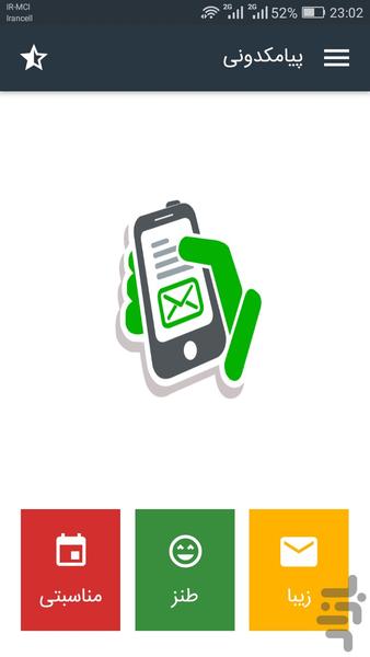 پیامکدونی - Image screenshot of android app