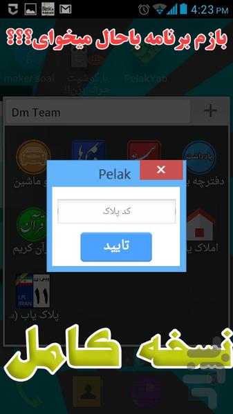 پلاک یاب (دمو) - Image screenshot of android app