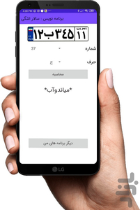 Car Numbers of Iran West Azerbaijan - Image screenshot of android app