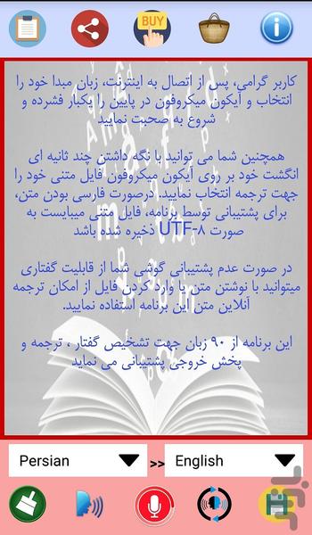 مبدل و مترجم گفتار به نوشتار - عکس برنامه موبایلی اندروید