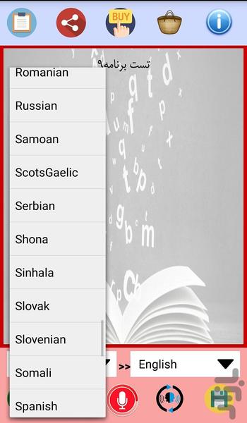 مبدل و مترجم گفتار به نوشتار - عکس برنامه موبایلی اندروید