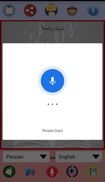 مبدل و مترجم گفتار به نوشتار - عکس برنامه موبایلی اندروید