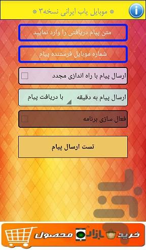 موبایل یاب ایرانی - عکس برنامه موبایلی اندروید