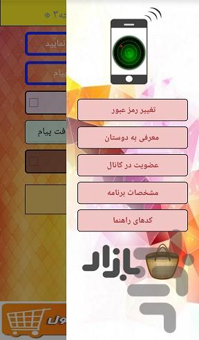 موبایل یاب ایرانی - عکس برنامه موبایلی اندروید
