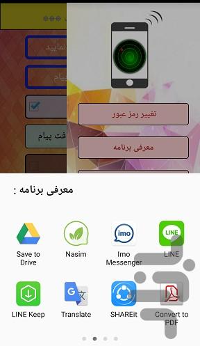 موبایل یاب ایرانی - عکس برنامه موبایلی اندروید
