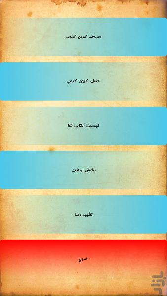 کتابخانه شخصی - Image screenshot of android app