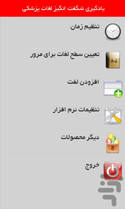 یادگیری حرفه ای لغات پزشکی - Image screenshot of android app
