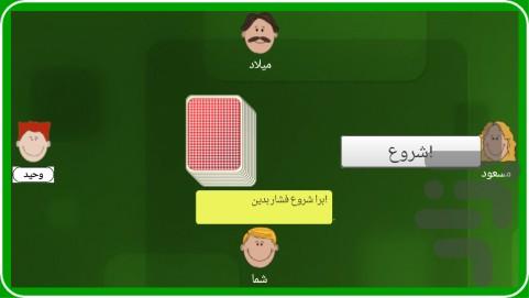 پاسور (بازی پونصد) - Gameplay image of android game