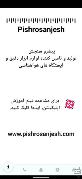 بادسنج BK-TA100 - Image screenshot of android app
