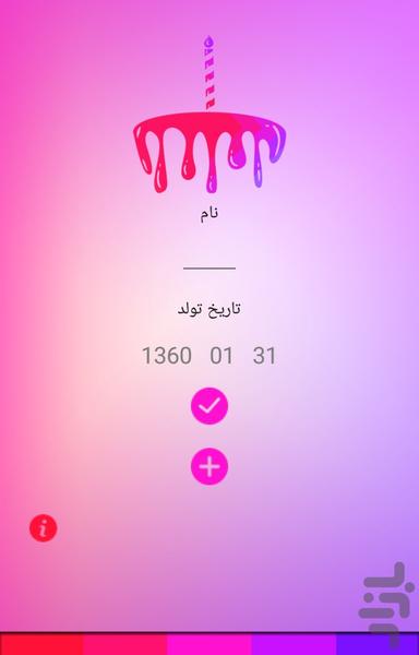 تولد+ - عکس برنامه موبایلی اندروید
