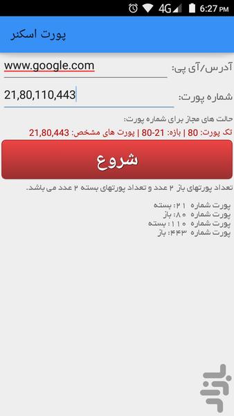 پورت اسکنر - عکس برنامه موبایلی اندروید