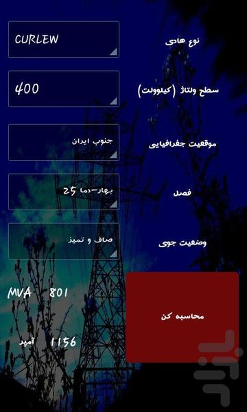 ظرفیت مجاز هادی ها - Image screenshot of android app