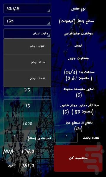 ظرفیت مجاز هادی ها - عکس برنامه موبایلی اندروید