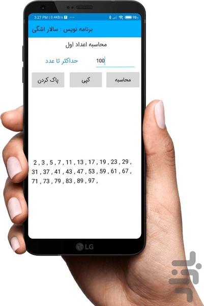 محاسبه اعداد اول - عکس برنامه موبایلی اندروید