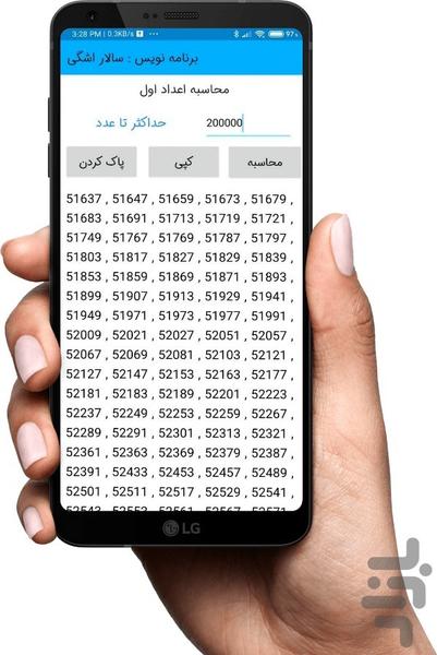 PrimeNumbers_SalarAshgi - Image screenshot of android app
