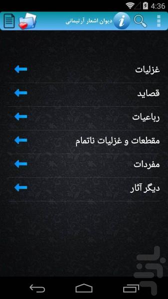 Artimani Poems - Image screenshot of android app