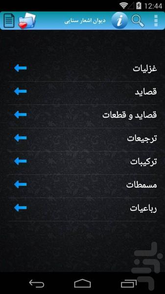 دیوان اشعار سنایی - عکس برنامه موبایلی اندروید