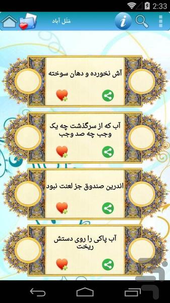 مثل آباد - عکس برنامه موبایلی اندروید