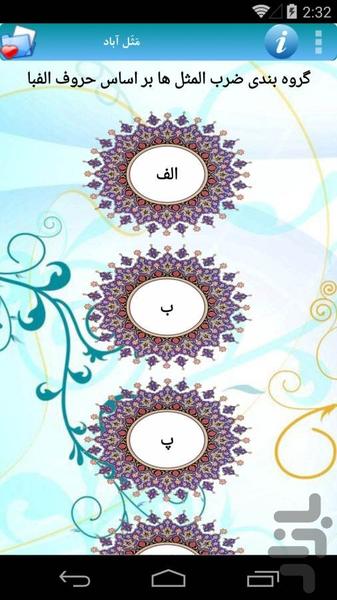 مثل آباد - عکس برنامه موبایلی اندروید