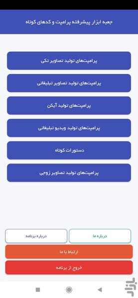 جعبه ابزار پرامپت - عکس برنامه موبایلی اندروید