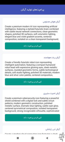 Prompt Toolkit - Image screenshot of android app