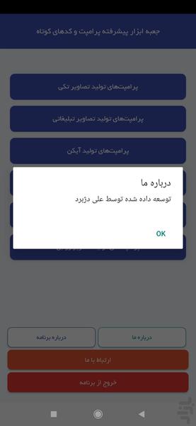 جعبه ابزار پرامپت - عکس برنامه موبایلی اندروید