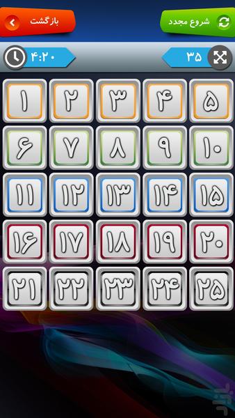 جدول اعداد (هوش) - عکس برنامه موبایلی اندروید