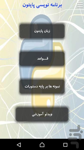 Python Language - Image screenshot of android app
