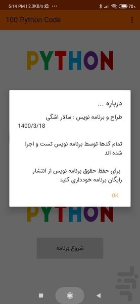 100 کد برنامه نویسی پایتون - Image screenshot of android app
